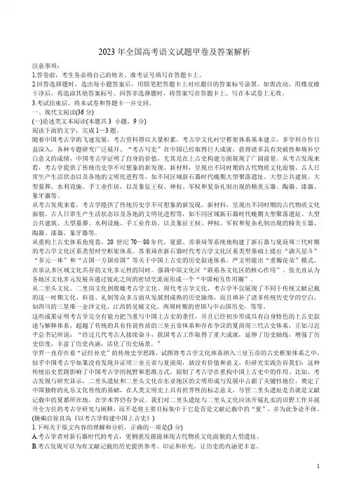 2023年全国高考语文试题甲卷及答案解析