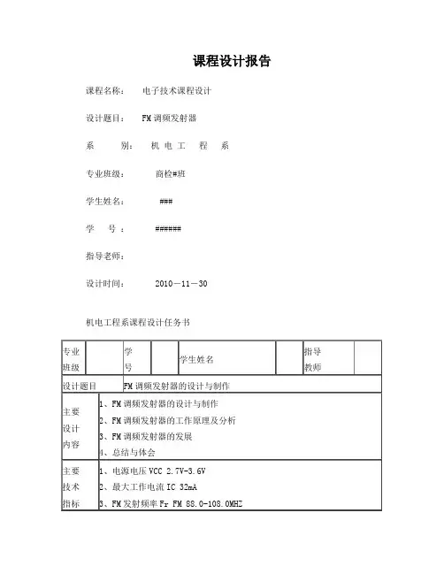 FM调频发射器一