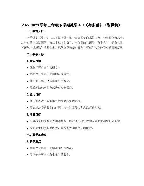 2022-2023学年三年级下学期数学4.1《有多重》(说课稿)