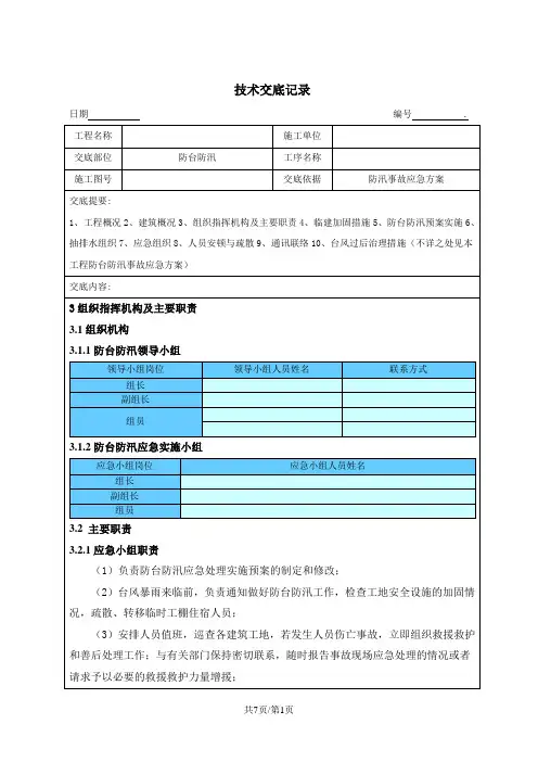 防台防汛技术交底