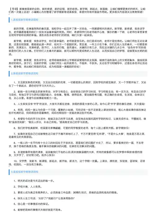 黑板报新学期寄语简短