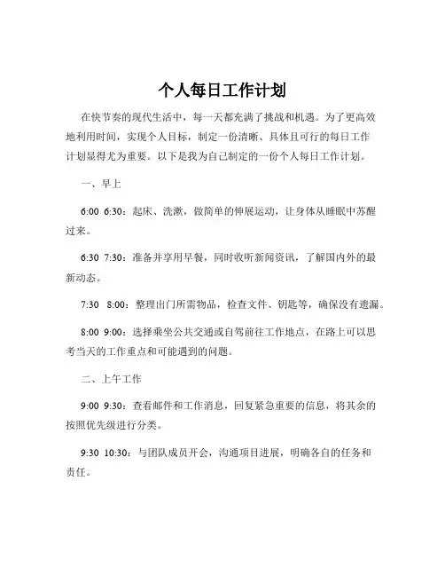 个人每日工作计划