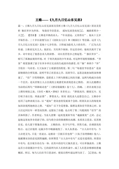 王维——《九月九日忆山东兄弟》