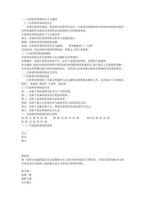 行政领导体制