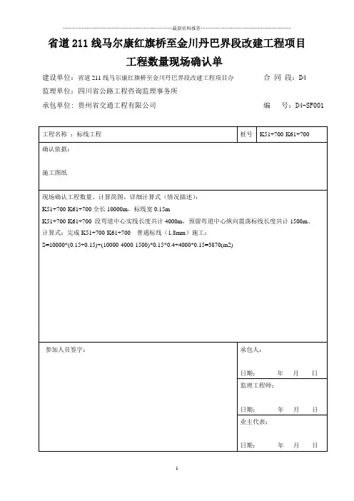 现场收方单表格精编版