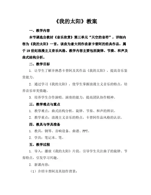 《我的太阳》教案