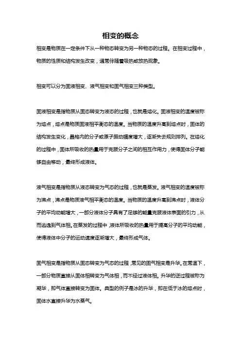 相变的概念