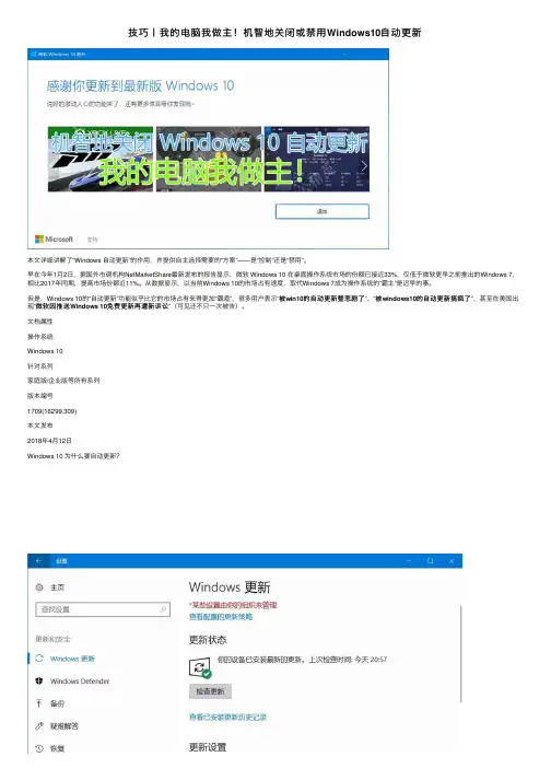 技巧丨我的电脑我做主！机智地关闭或禁用Windows10自动更新