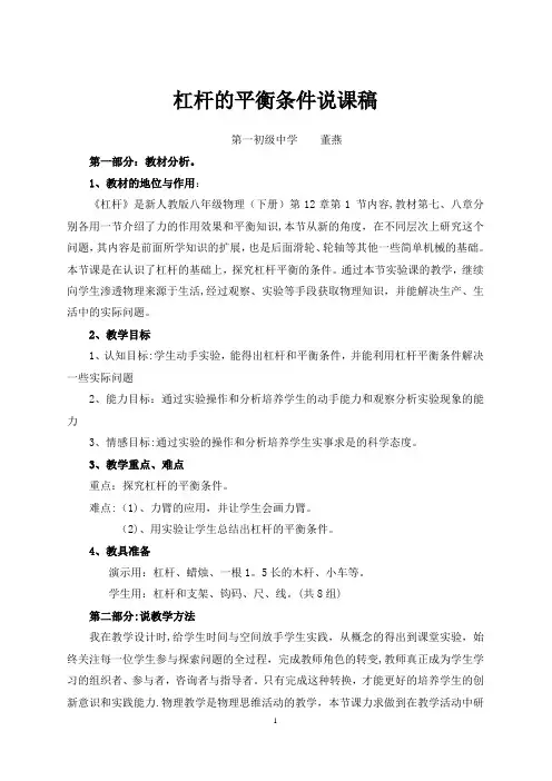 实验优质课杠杆平衡条件说课稿