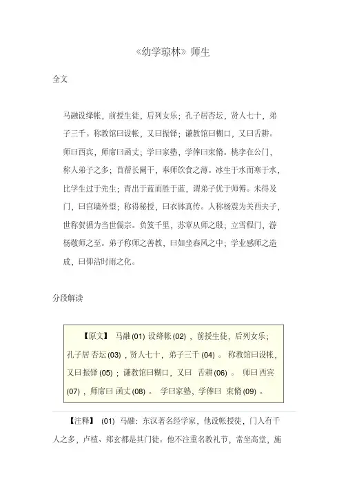 《幼学琼林》师生解读