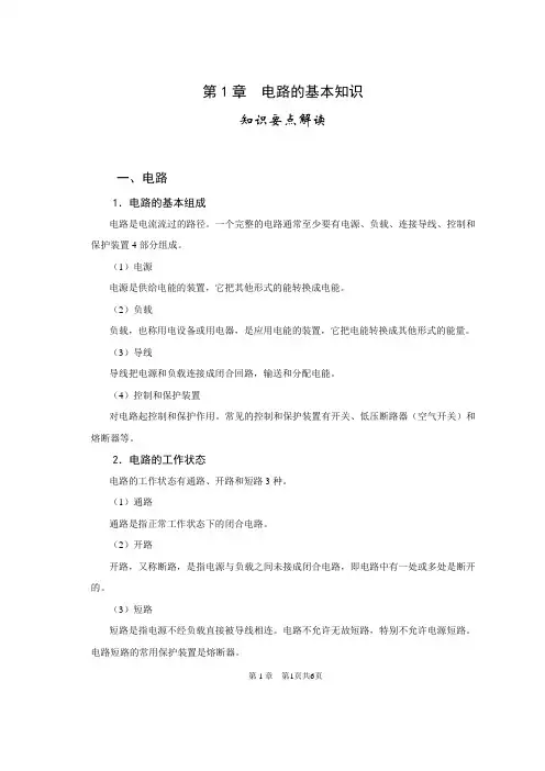 电工基础第1章知识要点解读