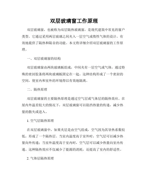 双层玻璃窗工作原理