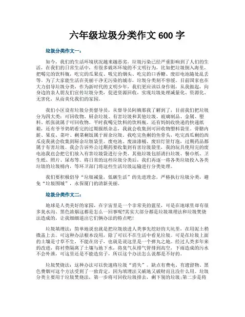 六年级垃圾分类作文600字