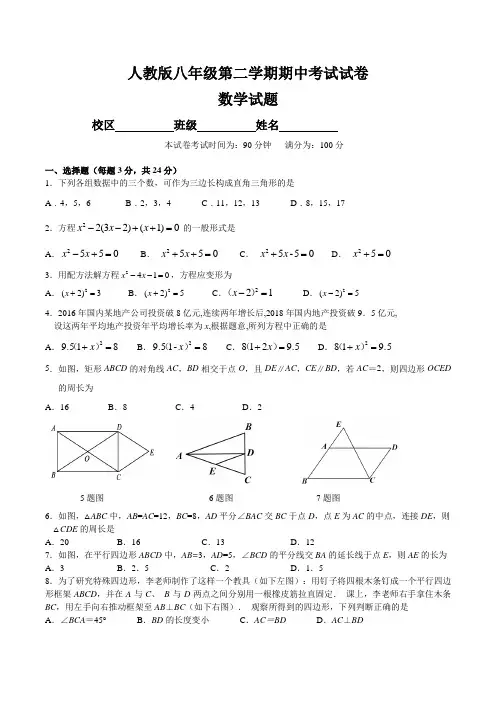 八年级下学期数学期中考试试卷含答案(共5套,人教版)