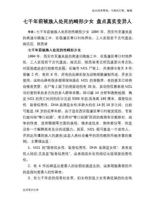 历史趣谈七千年前被族人处死的畸形少女 盘点真实变异人