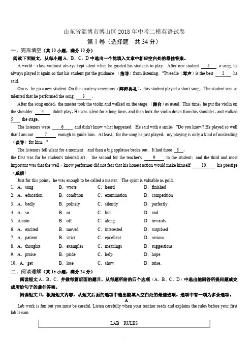 山东省淄博市博山区2018年中考二模英语试卷(含答案)