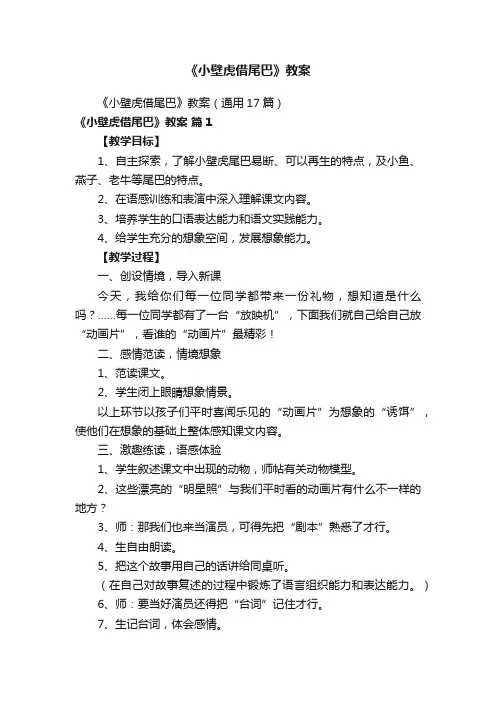 《小壁虎借尾巴》教案