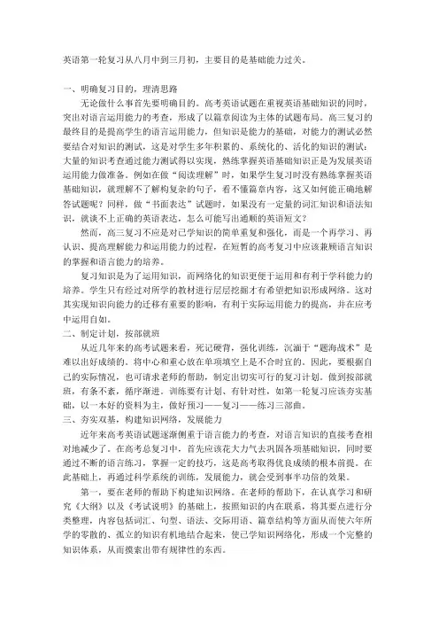 高三英语一轮复习教案