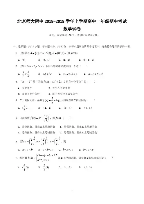 北京市高一上学期数学期中考试试卷含答案(共5套)