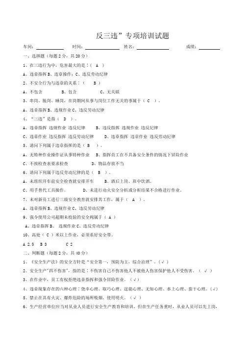 反三违”专项培训试题带答案