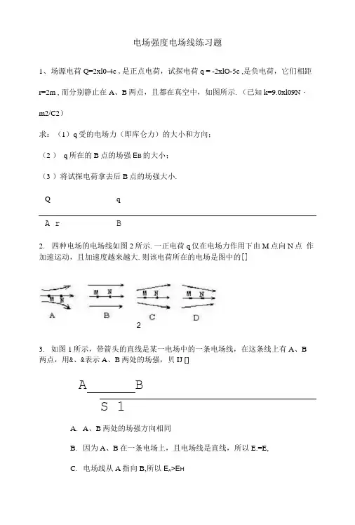 电场强度电场线练习题.doc