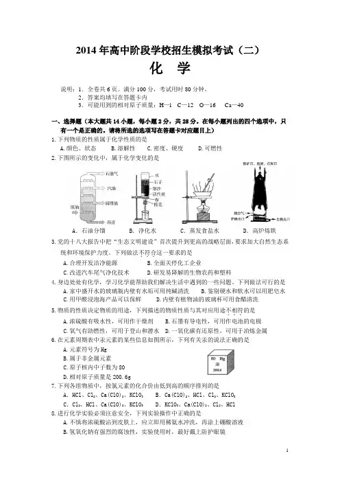 2014年中考化学二模试题(含答案)
