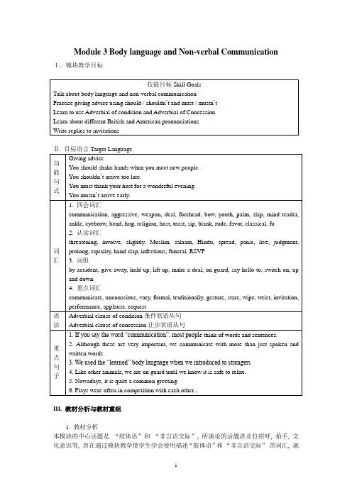 外研高中英语必修4教案Module 3 Body language and Nonverbal Communication教案