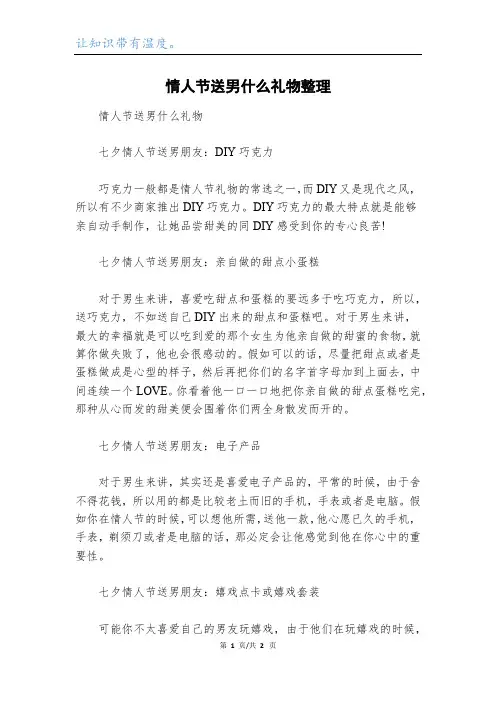 情人节送男什么礼物整理