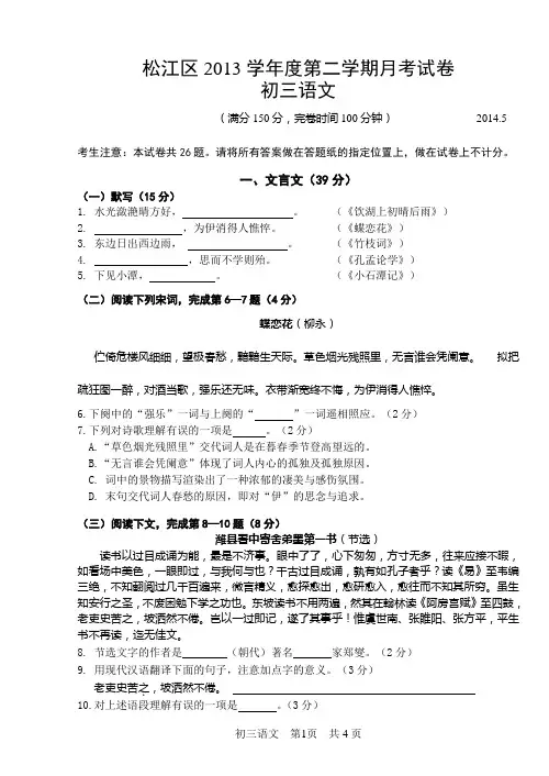 松江区2014年5月初三月考试卷语文卷(含答案)