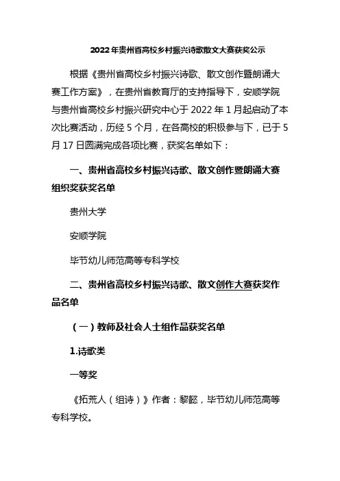 贵州省高校乡村振兴诗歌散文大赛获奖公示