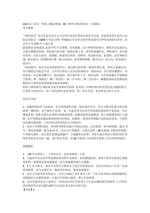 2013高考语文一轮复习精品教案-辨析并修改病句