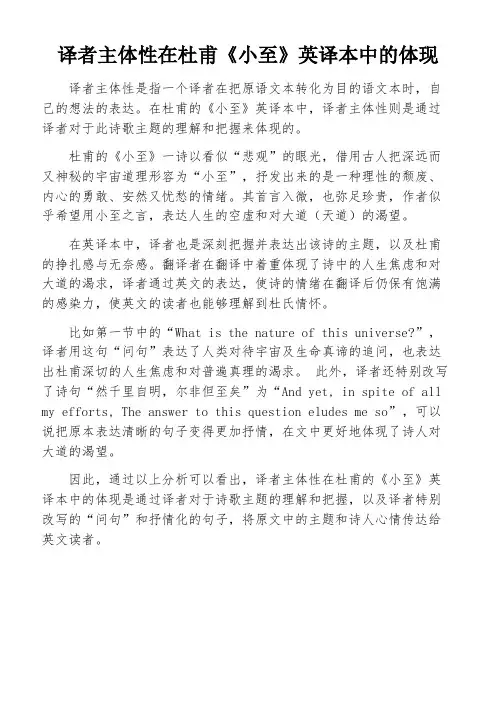 译者主体性在杜甫《小至》英译本中的体现