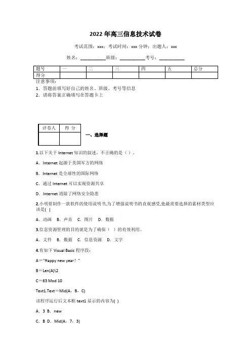 2022年高三信息技术试卷