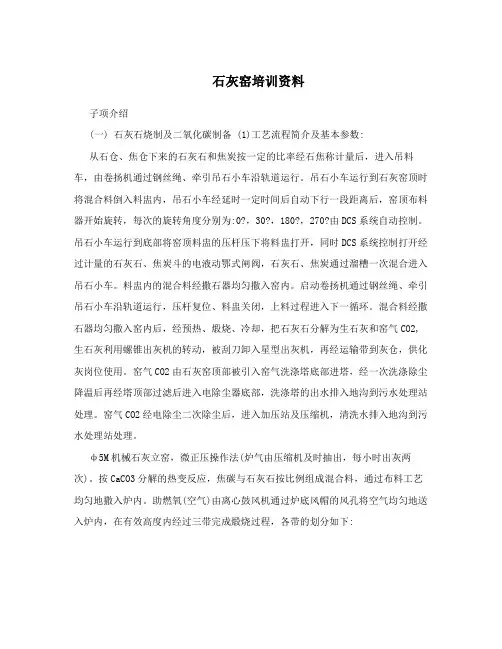 石灰窑培训资料