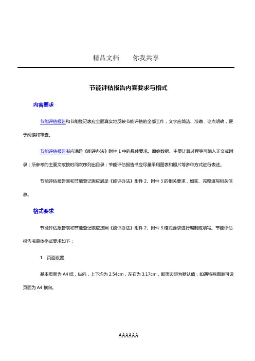 节能评估报告内容要求与格式