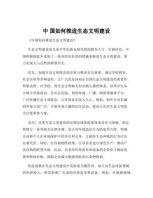中 国如何推进生态文明建设