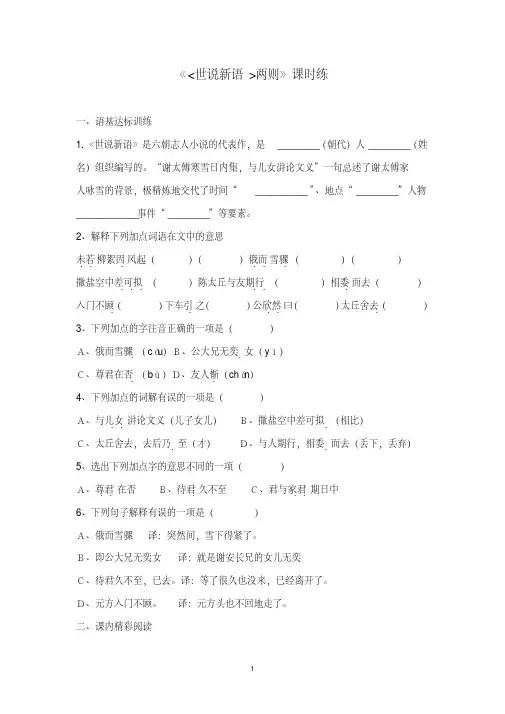 2020部编版语文七年级上册《世说新语》课时同步作业试题及答案