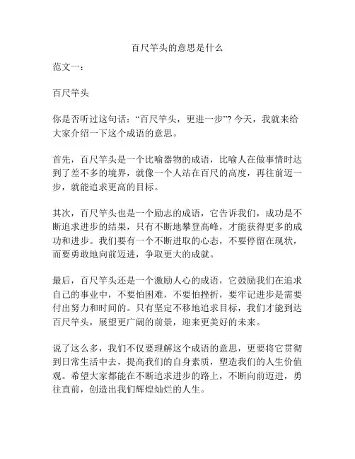 百尺竿头的意思是什么