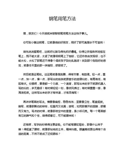 钢笔用笔方法