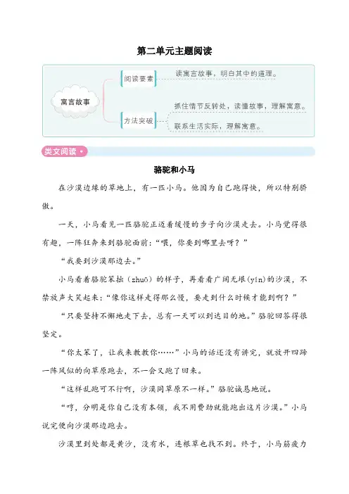 三年级下册语文试题第二单元主题阅读(含答案)人教部编版