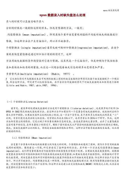 spss缺失值处理