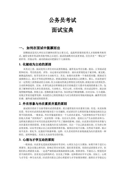公务员考试面试宝典(包你夺魁)