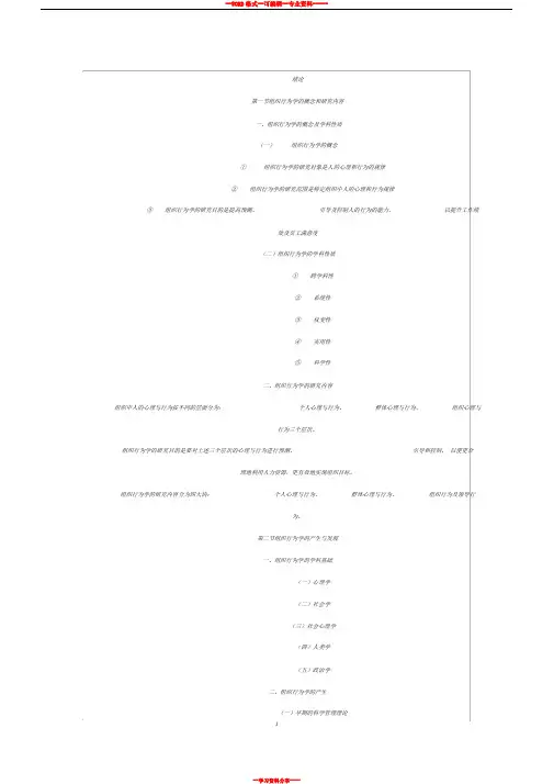 自考组织行为学(2016版教材)复习资料