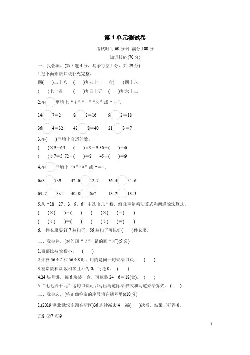 二年级数学下册第4单元测试卷附答案  