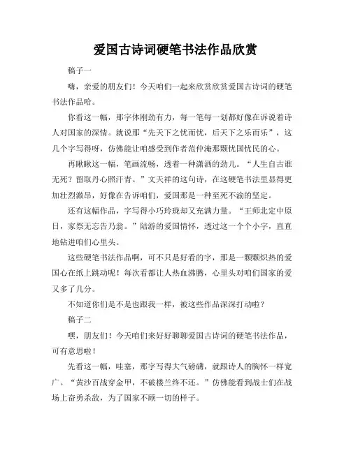爱国古诗词硬笔书法作品欣赏