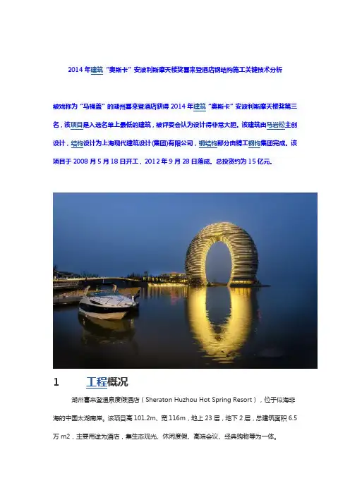 2014年建筑奥斯卡”获奖作品关键施工技术分析