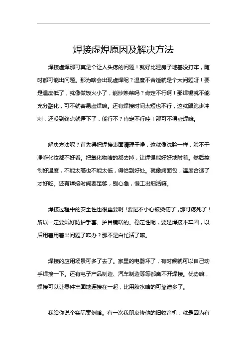 焊接虚焊原因及解决方法