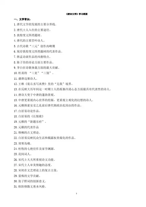 12-13.1唐宋文学复习资料