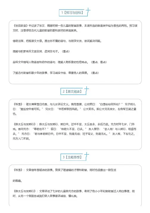 部编版七年级语文上册 《世说新语》二则 知识点总结