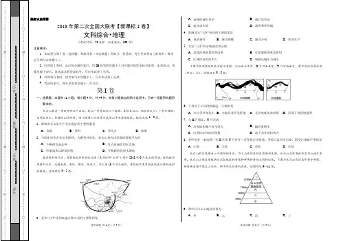 2018年4月2018届高三第二次全国大联考(新课标Ⅰ卷)地理卷(考试版)